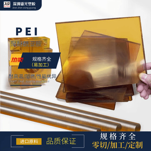 Amber PEI board black polyetherimide rod anti-static plus fiber 2300 processing zero-cut ULTEM1000 board