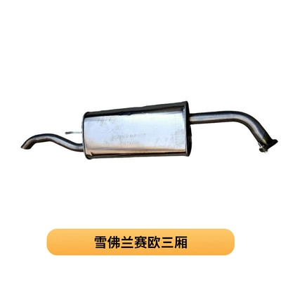 Double-Layer Thickeneded Front Section, Middle | Exhaust pipe