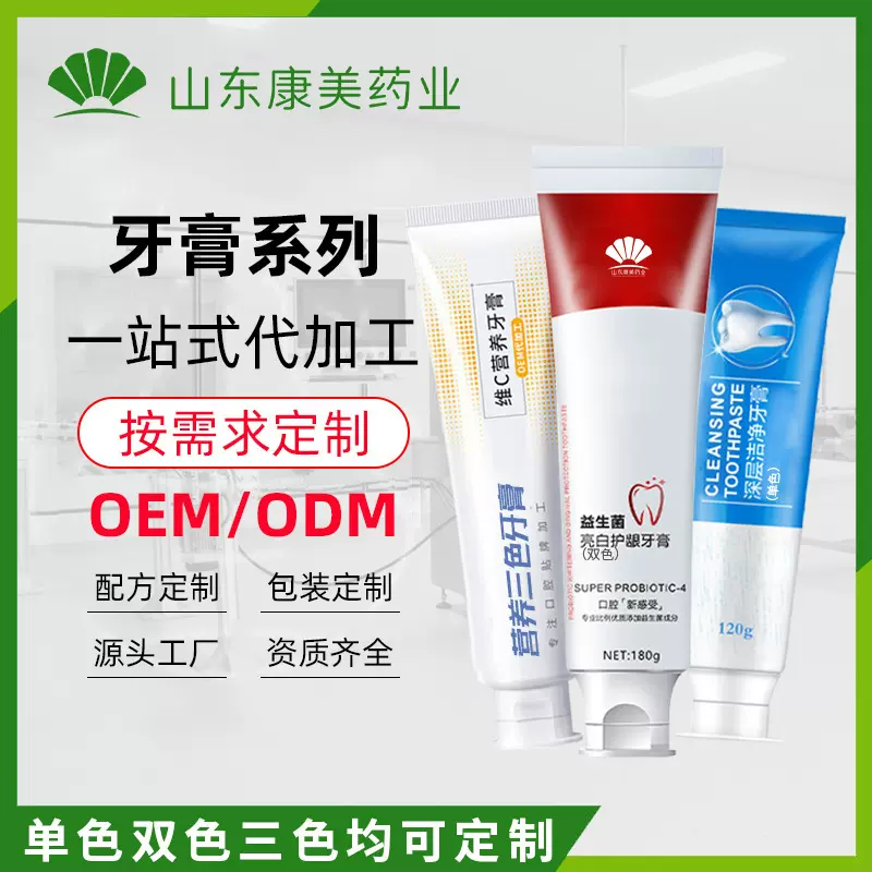 定制牙膏厂家口腔诊所电商微商直播院线OEM小批量牙膏贴牌代加工