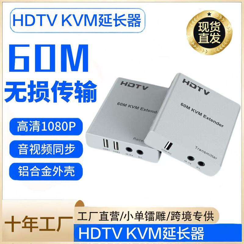 HDMI Kvm 60m Extender HDMI Extension 60m HDMI to Rj45 Keyboard Mouse Synchronization Two-In-Two