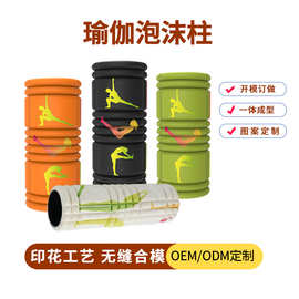 定制可降解材料瑜伽柱可印图案空心泡沫轴肌肉放松瑜伽狼牙棒滚轴