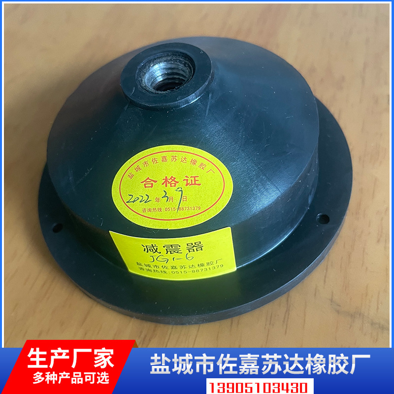 JG型剪切橡胶减震器 JG1-6减震器 减振器