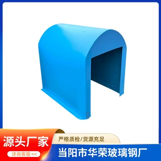 厂家定制玻璃钢电机护罩、可以按照要求定做各种尺寸室外防水
