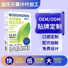 青汁粉代加工下游热卖大麦若叶青汁粉贴牌益生元青汁定制