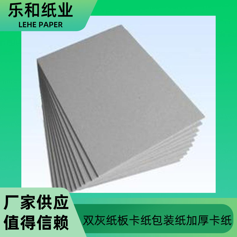 灰纸板 本子封面硬卡纸 服装内衬纸 茶叶盒双灰纸板