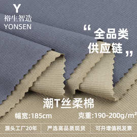 180G潮T丝柔棉60S丝光单面拉架纯棉弹力T恤打底套装针织面料布料