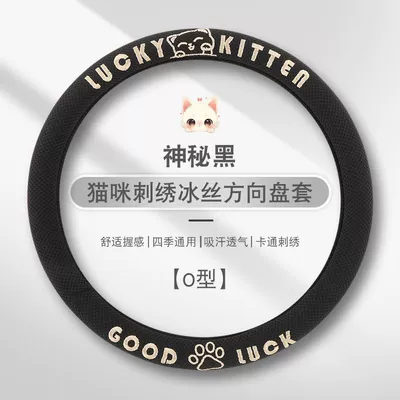 Car Steering Wheel Cover, Breathable Ice Silk Cover for All Seasons, Summer Cartoon Cute Car Interior Accessories, Cute Style for Women (Steering wheel cover) - black-o-type-general
