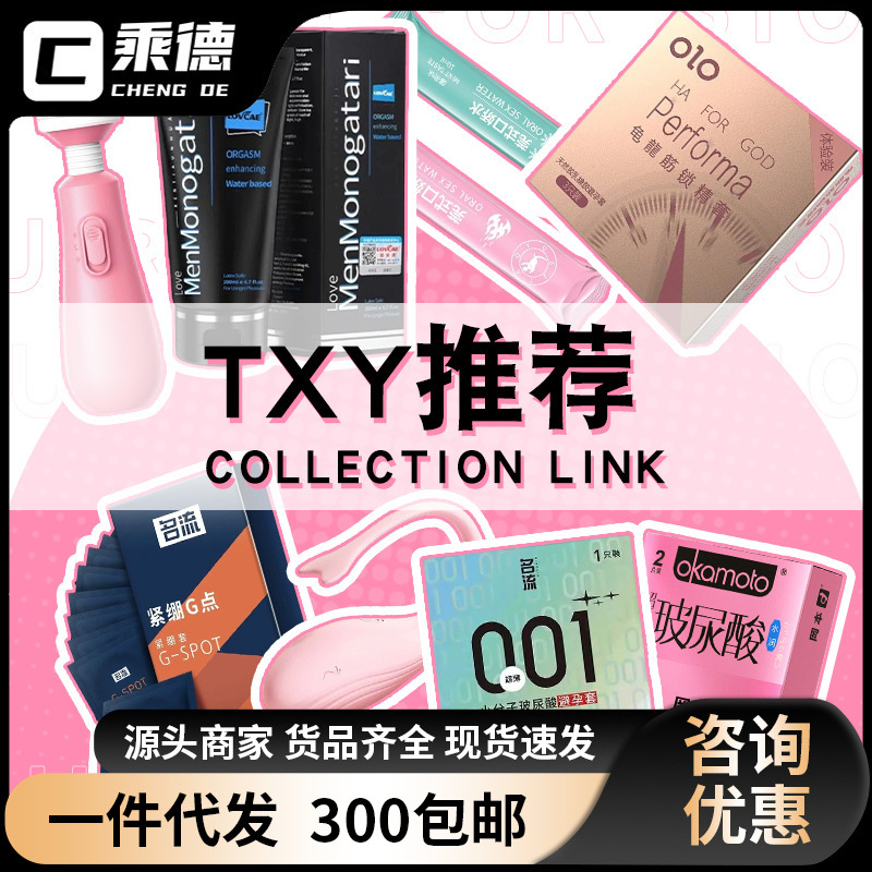 避孕套高潮水滑男用飞机杯玩具成人用品美团集合链接TXY-bin