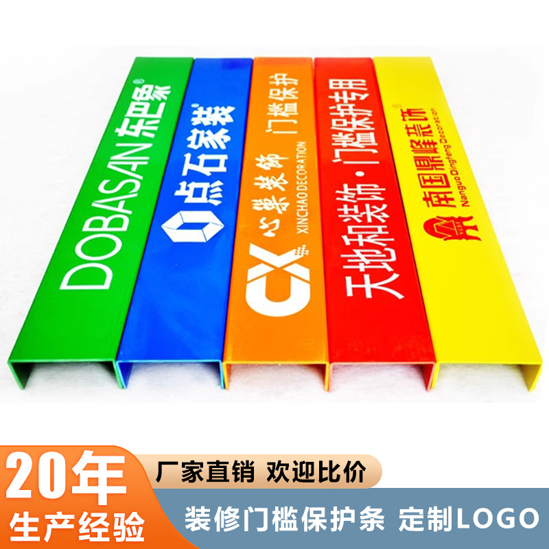 装修门槛保护条u型保护槽工地门窗框PVC塑料盖板罩加厚防撞保护套