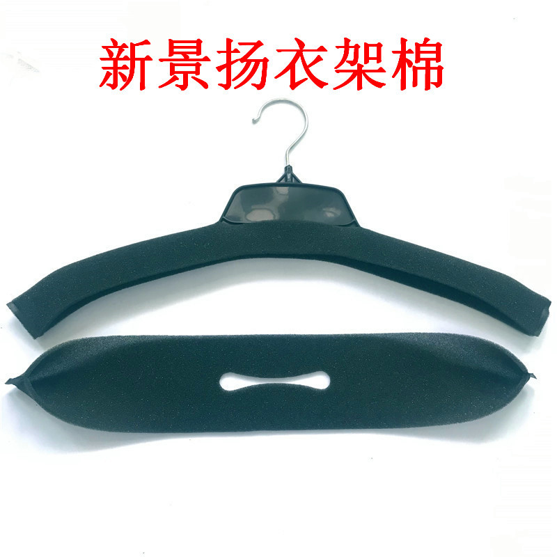 黑色海绵垫衣架海棉套服装衣架海棉塑胶衣架海绵套防滑衣架棉