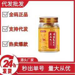 固信堂马齿苋麦冬鹿血丸抖音快手拼多多爆款批发代发O EM