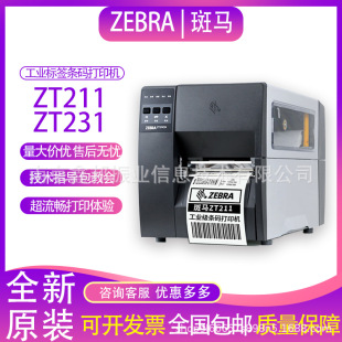 ZEBRAzebra ZT211/ZT231 Industrial Grade Label Barcode Printer Adhesive Express Surface Single Equipment