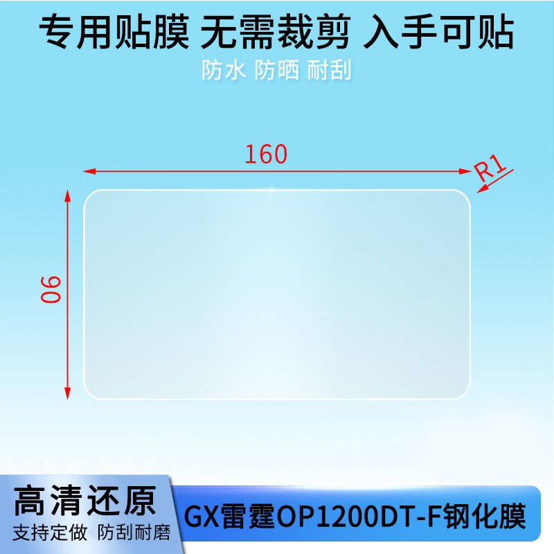 Suitable for Taoling Tl600Dqt-47B Instrument Film Screen Film Hd Explosion-Proof and Scratch-Proof Tempered Glass Wholesale