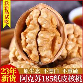 新疆纸皮核桃原味2023新货薄皮阿克苏185核桃仁新鲜特产孕妇专用