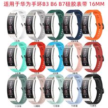 适用华为手环B7 B6 B3硅胶表带16mm接口运动硅胶替换表带腕带现货
