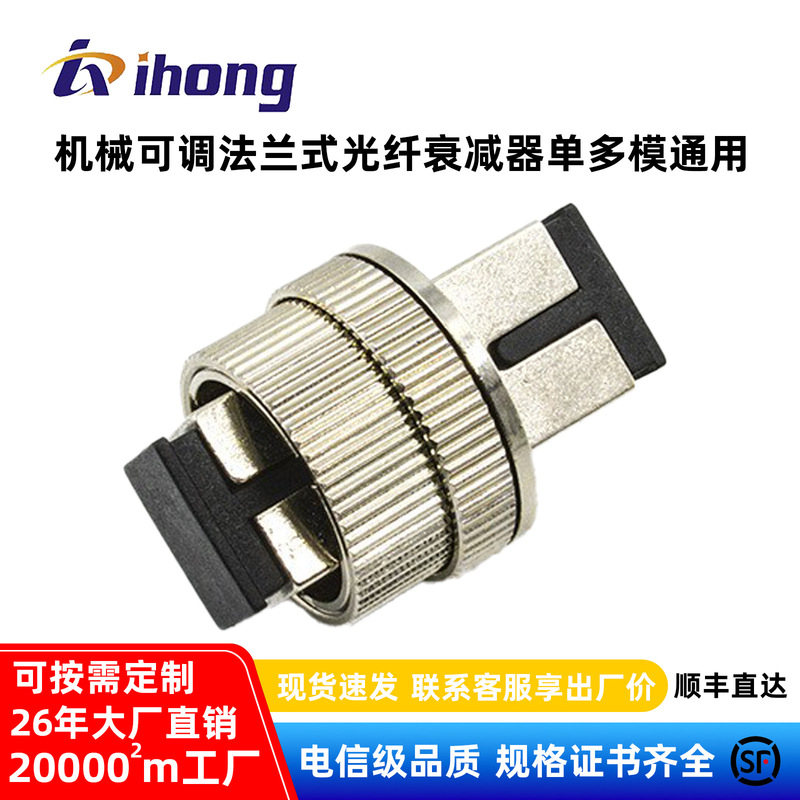 Factory Fiber Optic Connector Sc/Upc Mechanical Adjustable Flange-Type Fiber Optic Attenuator 1-30Db Single/Multi-Mode Universal