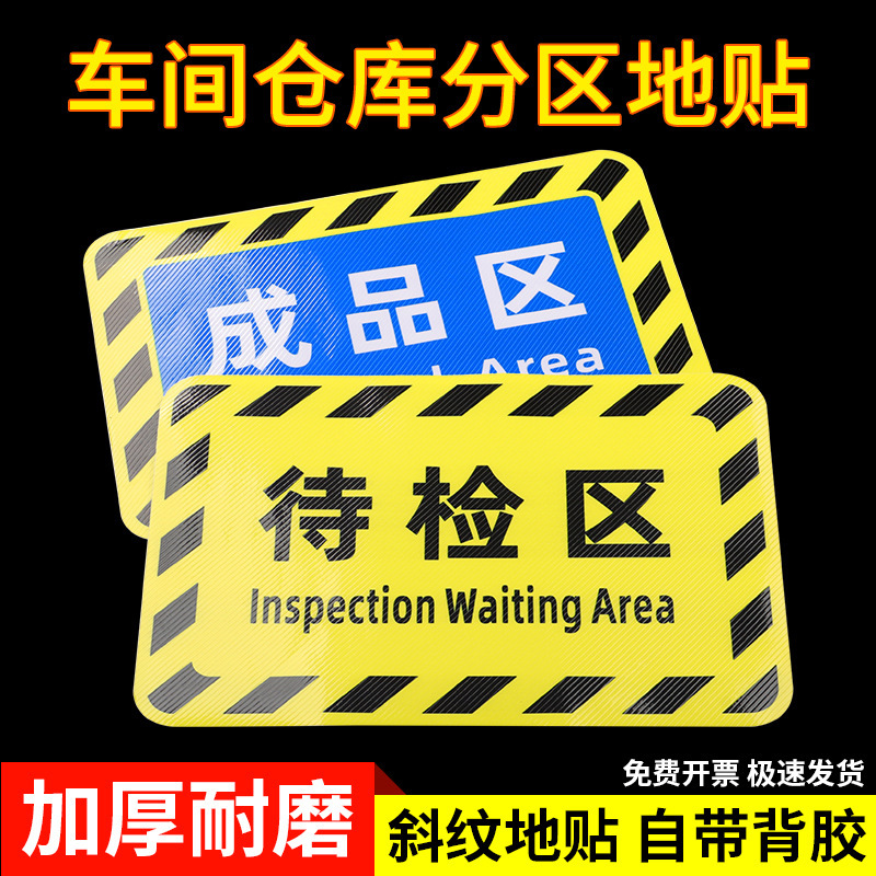 Warehouse Identification Signs, Zone Markers, Factory Workshop Identification Stickers, Qualified Finished Product Inspection, Floor Area Division, Floor Stickers, 5S Warehouse Identification Signs, Zone Markers, Factory Workshop Identification Stickers, Qualified Finished Product Inspection, Floor Area Division, Floor Stickers, 5S