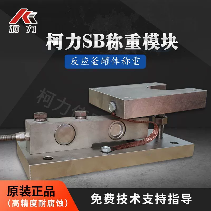 Модуль взвешивания Keli SB1 тонна 3T5T модуль датчика взвешивания система контроля взвешивания реактора Взрывозащищенная