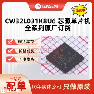 �F؛���� CW32L031K8U6 QFN32  32λARM΢������MCU��Ƭ�CоƬ