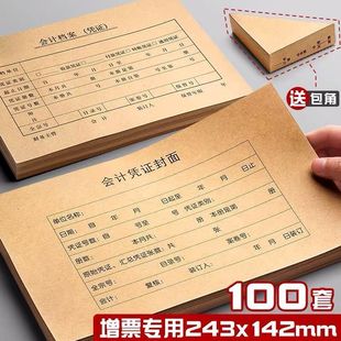 100 Sets of accounting Voucher Cover 243*142 Kraft Paper accounting Cover Paper Corner Paper a5 Vat Special Ticket
