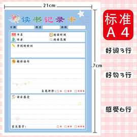中小学生阅读记录卡a4读书记录卡好词好句日积月累记录本