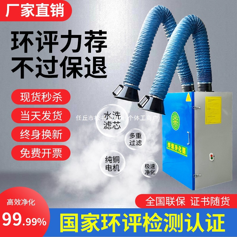 Welding Fume Purifier Mobile Industrial Welding Fume Dust Removal Electric Welding Smoke Air Smoker Solder Collector