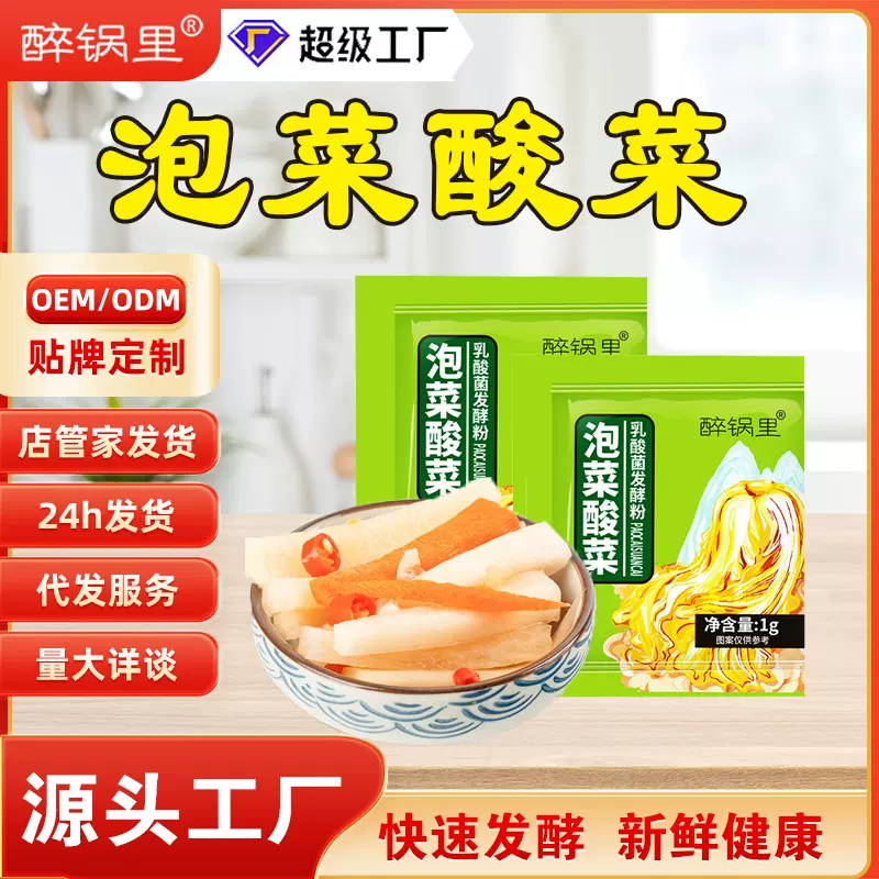 泡菜酸菜乳酸菌发酵粉家用自制韩式辣白菜袋装萝卜蔬菜泡菜发酵粉