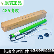 电动窗帘卷帘杜亚DM35管状485协议电机支持无线遥控支持升降高窗