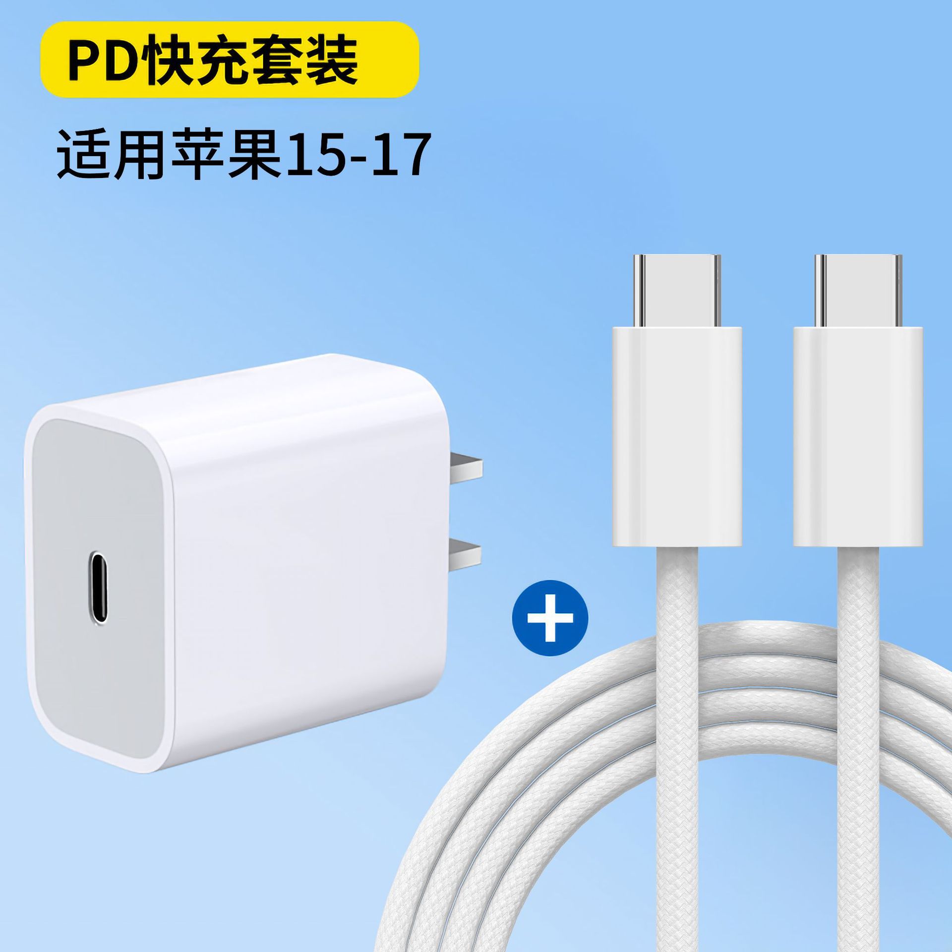 3C certificado real PD20w/30W cargador adecuado para Apple 15 cabeza de carga doble typec tejido traje de carga rápida