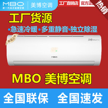 美博空调挂机壁挂式冷暖大1.5匹P2P3P家用出租房方柜圆柱机批发