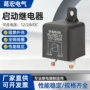 启动12v24v200a叉车继电器