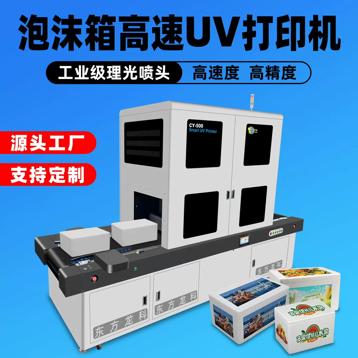 高速泡沫箱uv打印机数码喷墨打印机彩色数码印刷机泡沫箱打印机