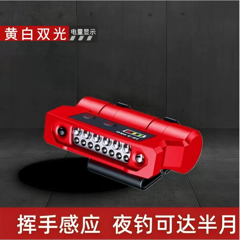 Индукционный налобный фонарь с двойным желтым и белым светом для ночной рыбалки, срок службы батареи 7-15 дней, свет для приманки, крепление на голову, двойное назначение для ночной рыбалки.