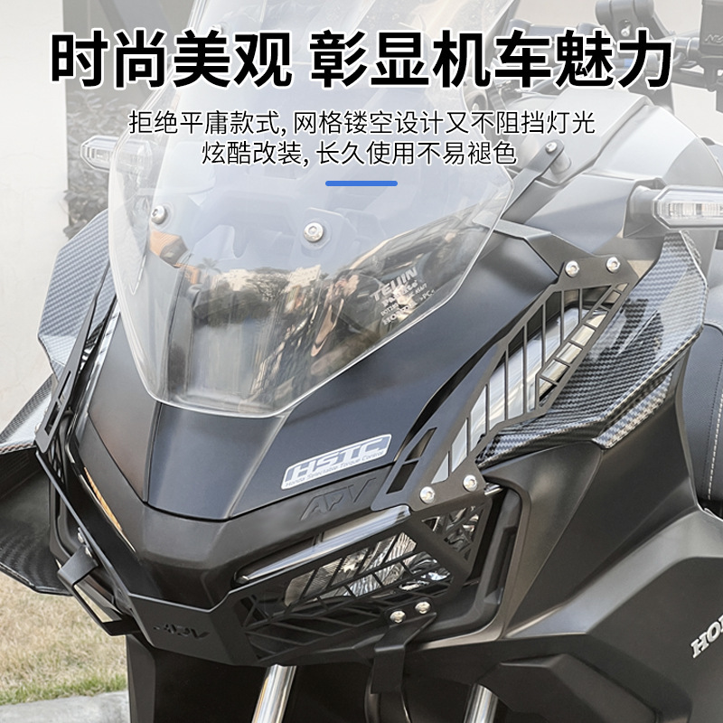 ホンダのホンダに適用します/ADV160オートバイは前照灯の保護カバーを改造します。|undefined