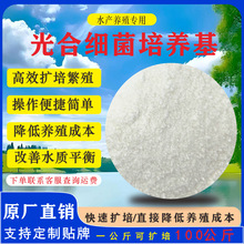 光合细菌培养基高效扩培专用用原料高密度新型配方厂家粉批发生物