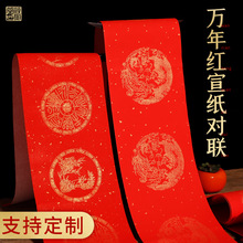 对联红纸万年红宣纸对联洒金龙凤大红纸 新年门联春手写空白春联