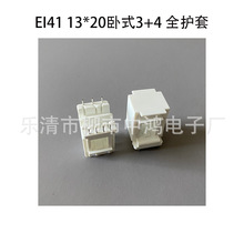 低频变压器插针线圈骨架EI41型13*20卧式双槽3+4P全护套 排距30MM