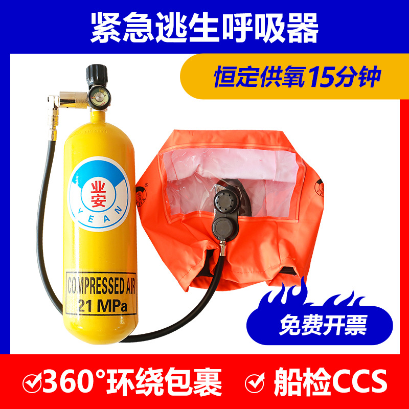 EEBD船用便携逃生空气呼吸器 CCS紧急消防火灾自救15分钟3L装置