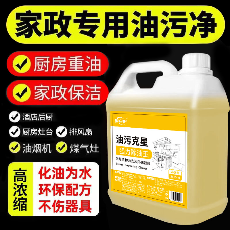 去油污神器厨房抽油烟机清洗剂专用油烟净强力除重油垢去污清洁剂|undefined