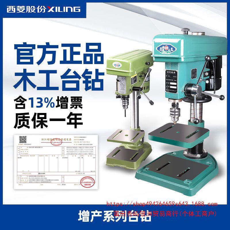 西菱台钻小型220v 工业级家用16mm钻床多功能木工精密Z516/Z4116B