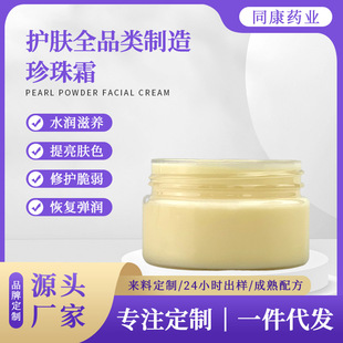 With the same material tablet point Zai Huang Pearl Cream Hydrating and Moisturizing Cream Moisturizing Skin Care Snow Flower Cream Women's Face Cream Massage Cream