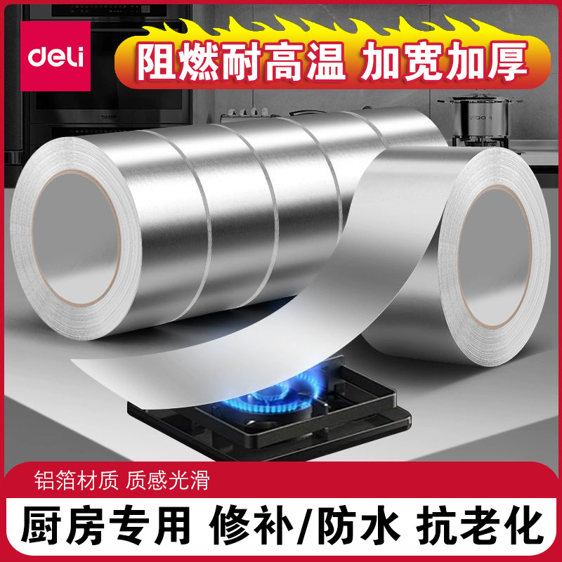 Deli 30500 Thickeneded Aluminum Foil Tape, High Temperature Resistant, Waterproof and Oil-Repellent Aluminum Foil Paper, Range Hood, Gas Stove Edge Sealing Strip