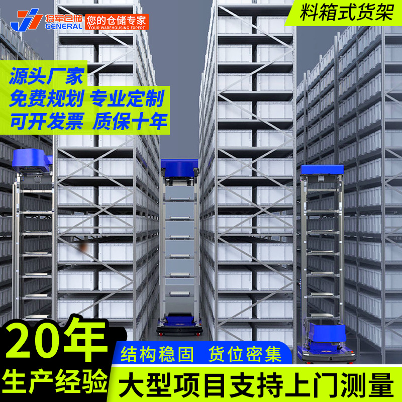 智能料箱货架高位立体多层智能货架CTU自动搬运堆垛机重型货架