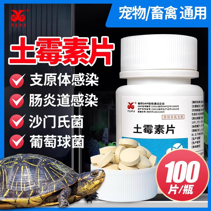 土霉素水族鱼药黄粉乌龟药片治疗鱼病专用兽用鸡锦鲤金鱼烂身烂尾