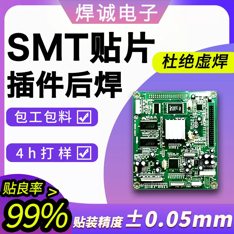 pcb电路板线路板设计加工pcba包工包料元器件代采smt电子贴片定制