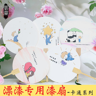 Cartoon Lacquer Fan, Special Fan for Bleaching Paint, DIY Cute Healing Pattern, Pvc Thickeneded Rice Paper Round Fan, Custom Fan
