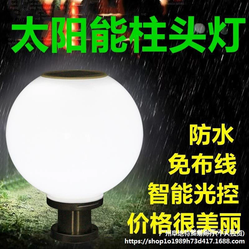 Солнечная уличная ландшафтная ворота для двора, ворота, столб, забор, колонна, голова, шаровая лампа, дом, дом, водонепроницаемый датчик