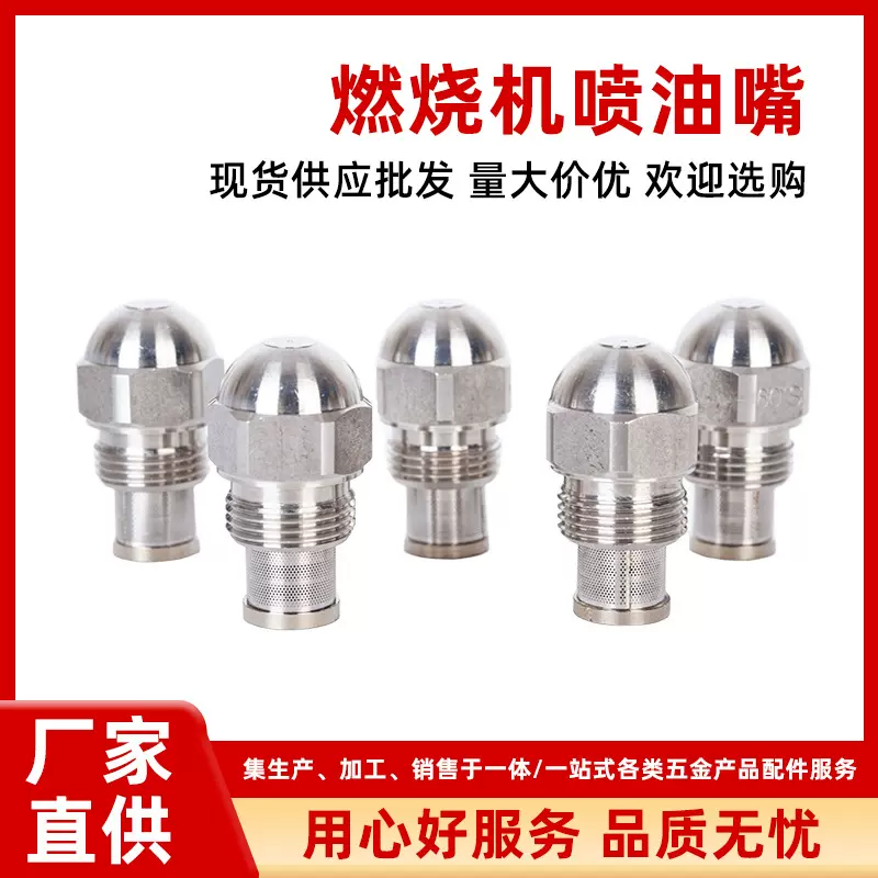 厂家批发燃烧机喷油嘴甲醇灶具不锈钢圆头喷嘴燃油雾化喷头