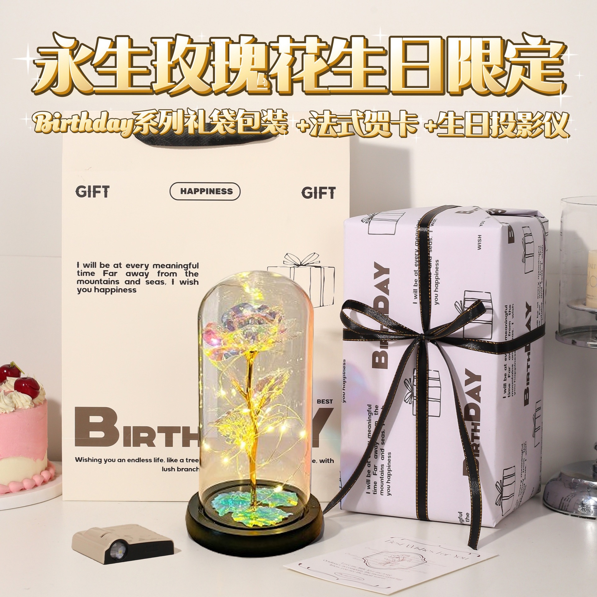 ️【birthday exclusive】colored gold (black bottom) + happy birthday packaging + happy birthday projector lamp + gift bag + greeting card free battery✓
