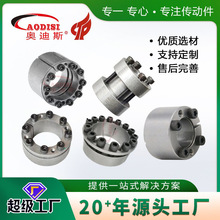厂家直销AODISI 胀紧联结套免键轴套 Z21型胀紧联结套 联轴器定制
